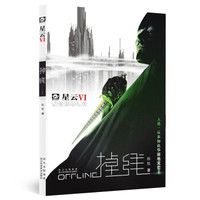 星云6:掉线