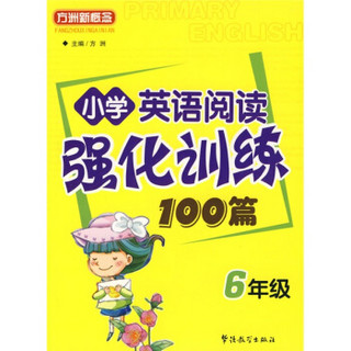 小学英语阅读强化训练100篇（6年级）