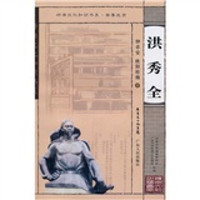 洪秀全