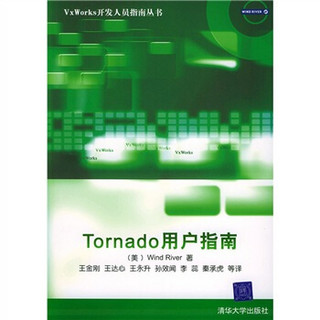 Tornado用户指南