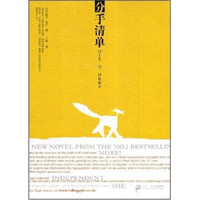 分手清单(附赠文化别册1本)