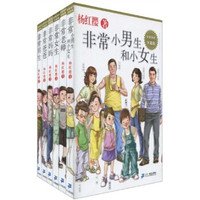 非常系列（升级版）（套装全6册）