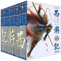 中国原创新漫画四大名著系列:西游记(套装共20册)