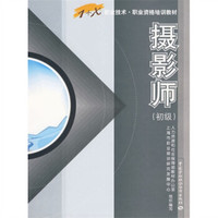 摄影师(初级)