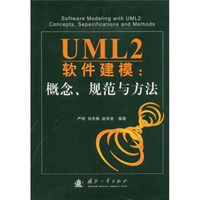UML2软件建模：概念、规范与方法