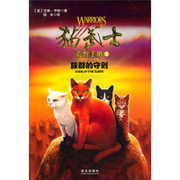 猫武士手册之3族群的守则