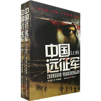 中国远征军（套装全2册）