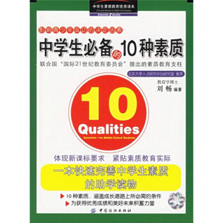 影响青少年成功的决定因素：中学生必备的10种素质