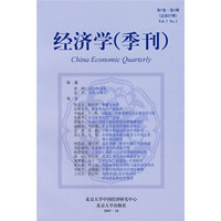 经济学（季刊）（第7卷·第1期）（总第27期）