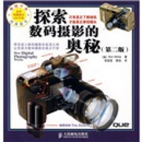探索数码摄影的奥秘(第2版)