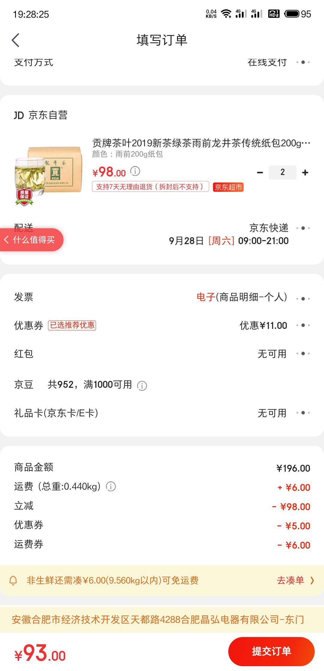 订单截图
