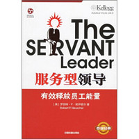 The Servant Leader服务型领导：有效释放员工能量