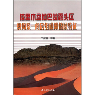 塔里木盆地巴楚露头区奥陶系－间房组礁滩储层特征