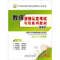 2012-2013最新版教育学：适用于中学教师资格认定考试（赠39元华图教师培训代金券1张）