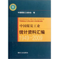 中国煤炭工业统计资料汇编（1949-2009）