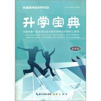 升学宝典（安徽卷）