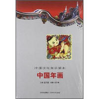 中国文化知识读本：中国年画