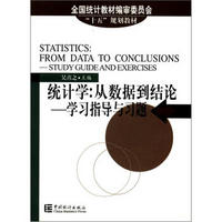 全国统计教材编审委员会“十五”规划教材·统计学：从数据到结论·学习指导与习题（附光盘1张）