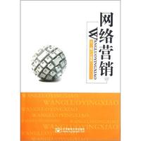 网络营销