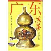 广东凉茶(修订版)