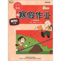 青苹果教辅·同步时间：小学英语寒假作业（2年级上册）（1年级起点）（新标准）