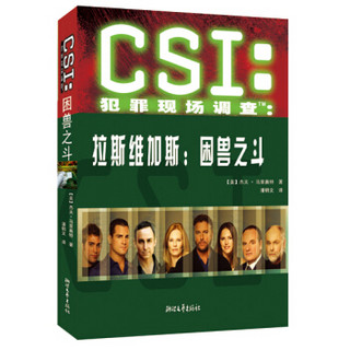 CSI犯罪现场调查·拉斯维加斯：困兽之斗