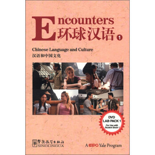 环球汉语：汉语和中国文化1（DVD）