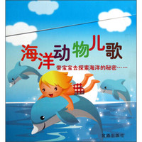多功能高清卡书:海洋动物儿歌