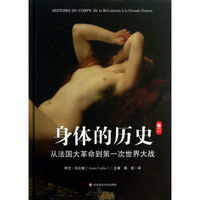 身体的历史(第2卷)
