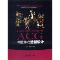 动漫游戏造型设计/“十二五”全国高校动漫游戏专业骨干课程权威教材