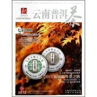 2013云南普洱茶(秋)