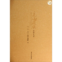 高山流水：古琴艺术（附光盘）