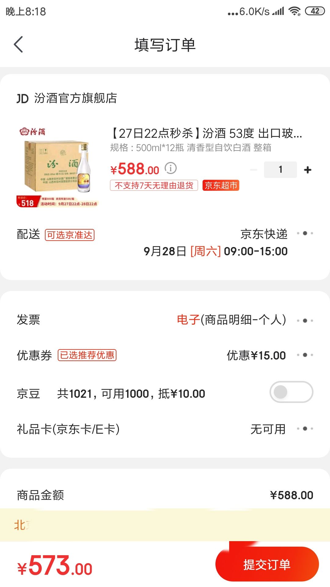 订单截图