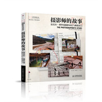 摄影师的故事:迈克尔·弗里曼摄影表达与视觉语言