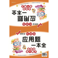 100分红对钩应用题一本全·五年级