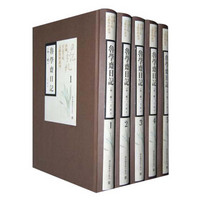珍稀日记手札文献资料丛刊：鲁学齐日记（外二种 套装1-5册）