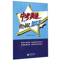 中考英语核心词汇默写本
