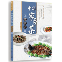 中华家乡菜之苏 浙 沪篇