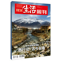 三联生活周刊（2015年第1期）