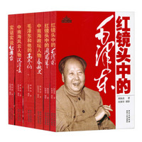 红墙纪实文集（套装共6册）