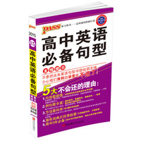 高中英语必备句型