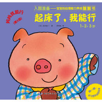 妈妈我能行:起床了,我能行(第3版 1-3岁)