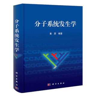 分子系统发生学