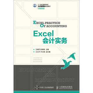 Excel会计实务