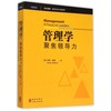 管理学：聚焦领导力