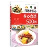 手脚水肿要养心 养心食谱500例