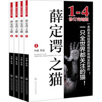 薛定谔之猫(套装共4册)