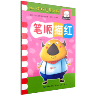 幼小衔接启蒙训练：笔顺描红