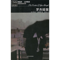 罗杰疑案