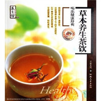 草本养生茶饮：喝出健康舒爽